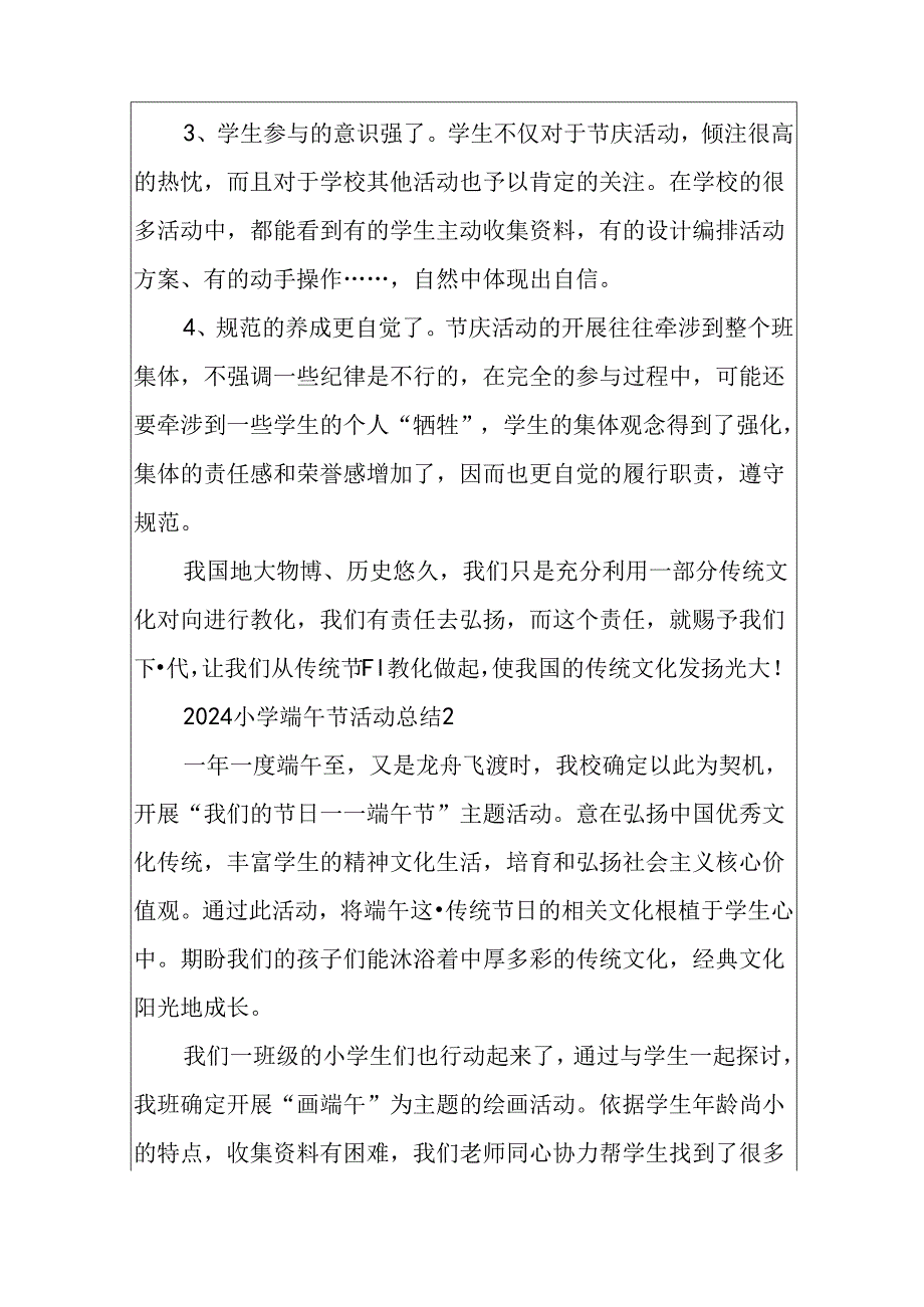 2024小学端午节活动总结最新.docx_第3页