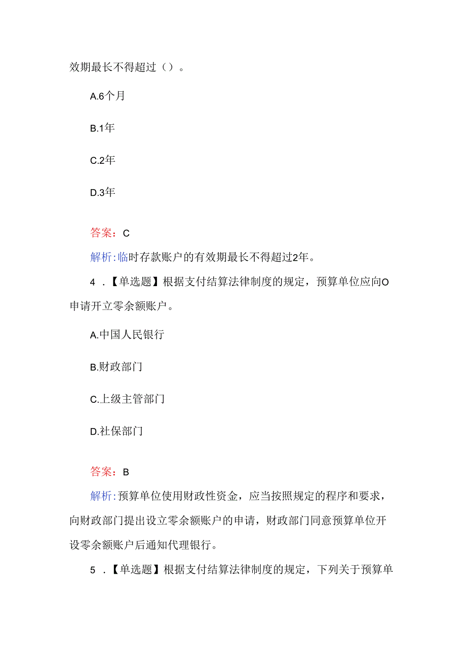 2024初级会计职称考试题（附答案解析）.docx_第2页