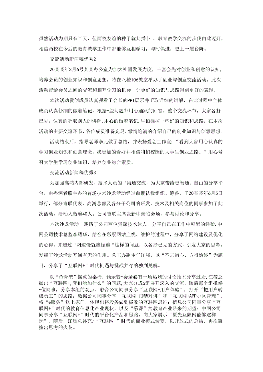 交流活动新闻稿优秀.docx_第2页