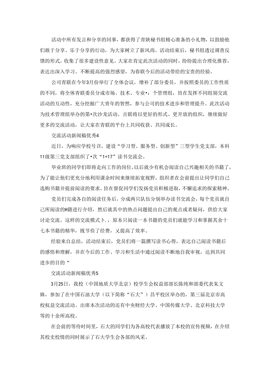 交流活动新闻稿优秀.docx_第3页