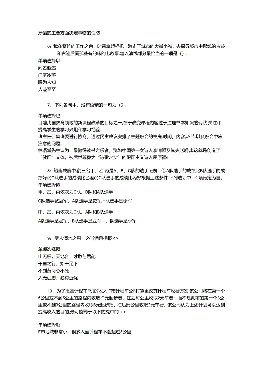 事业单位招聘考试复习资料-下关2015年事业编招聘考试真题及答案解析【下载版】.docx_第2页