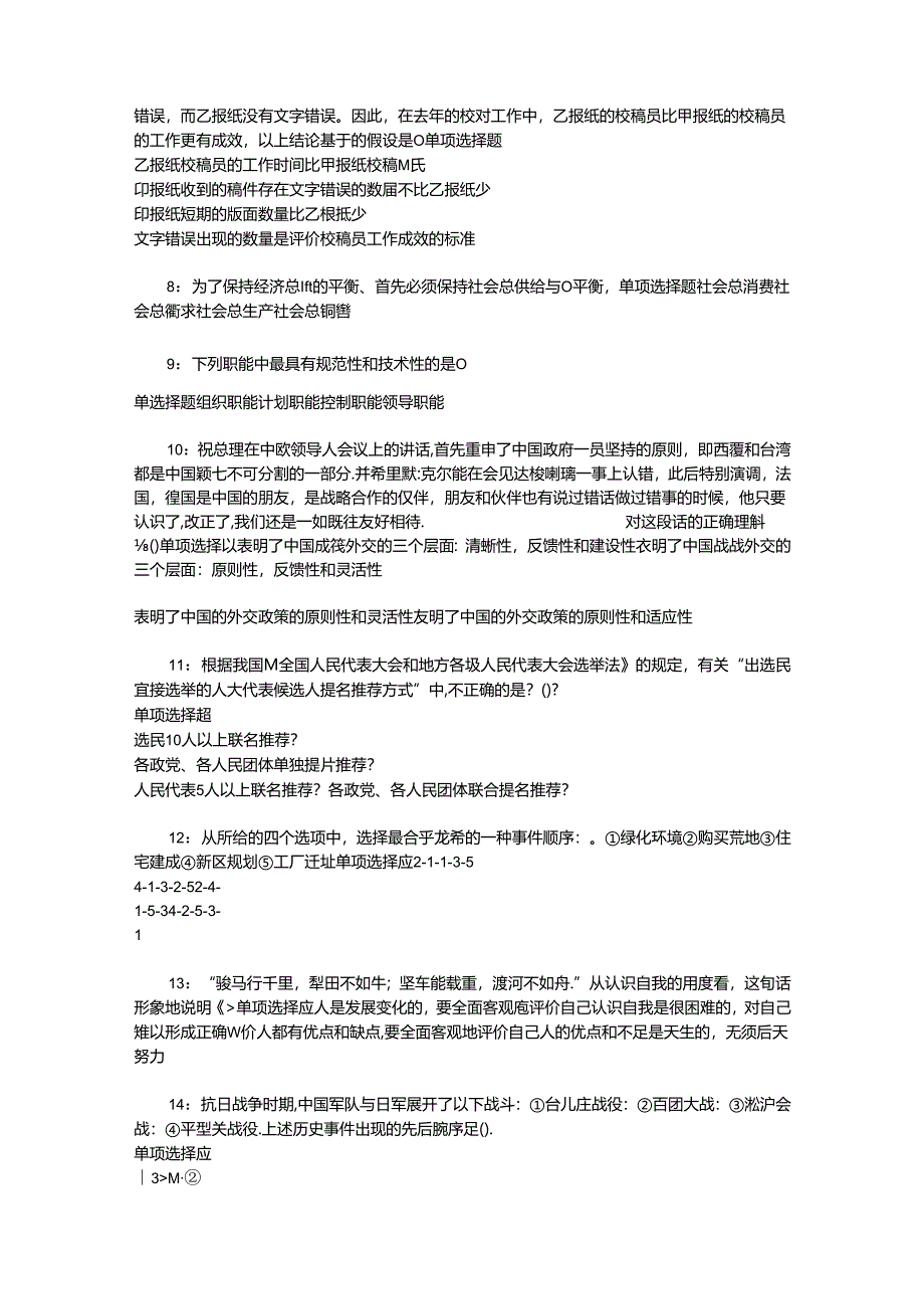 事业单位招聘考试复习资料-丛台2015年事业编招聘考试真题及答案解析【最新版】.docx_第2页