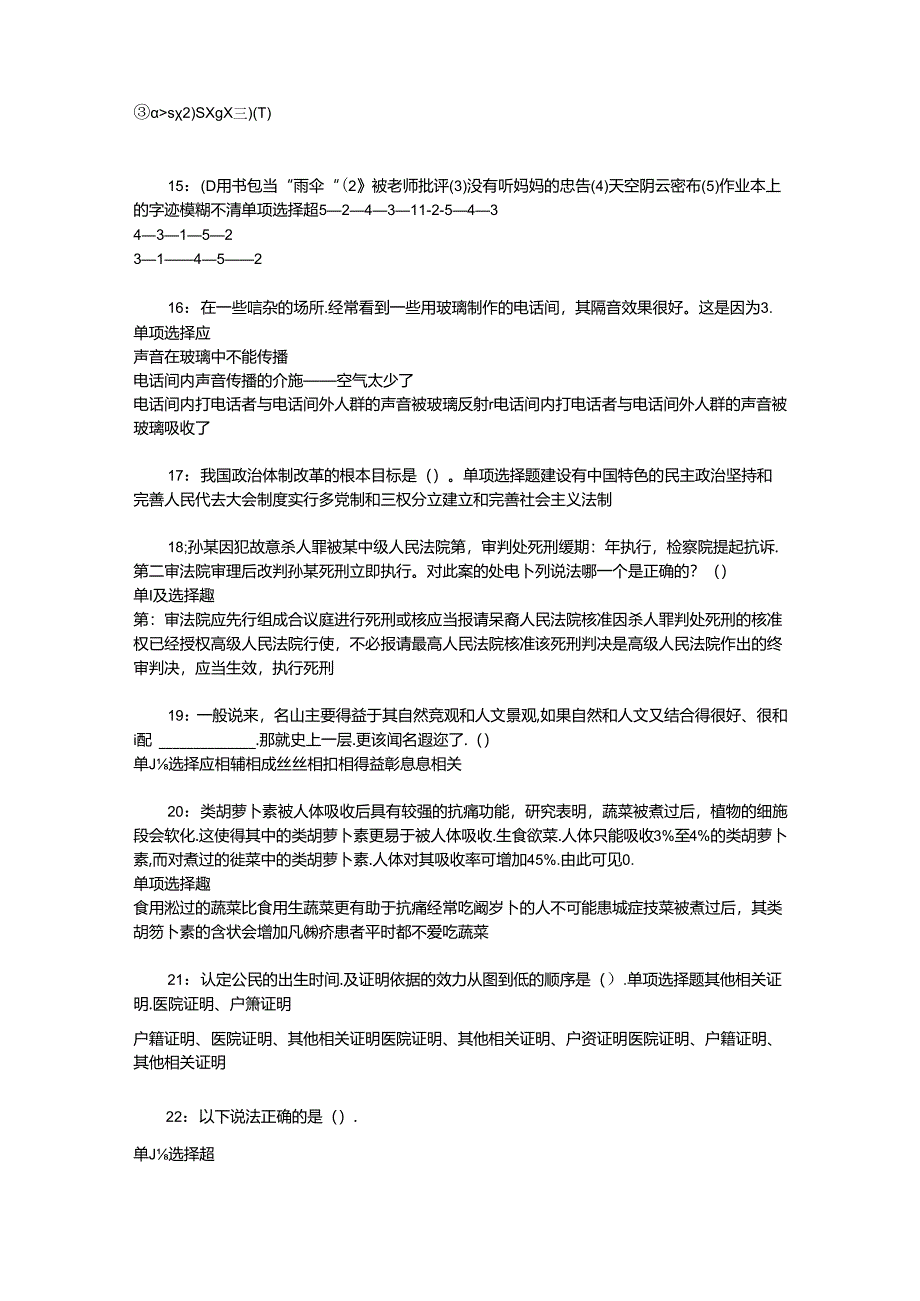 事业单位招聘考试复习资料-丛台2015年事业编招聘考试真题及答案解析【最新版】.docx_第3页