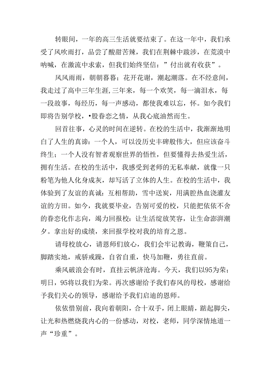 毕业演讲稿范文（通用十篇）.docx_第2页