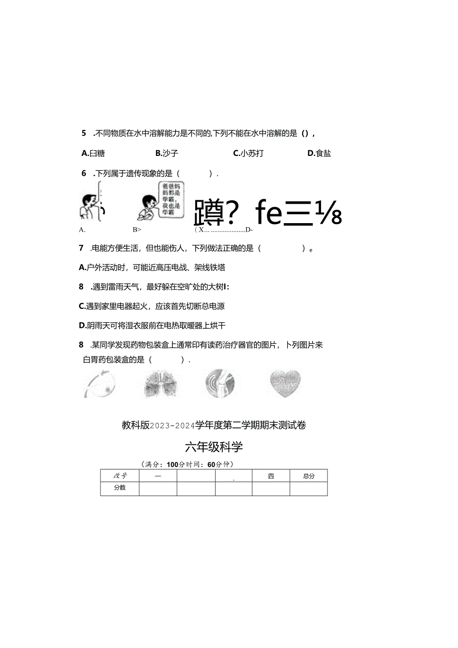 教科版2023--2024学年度第二学期六年级科学下册期末测试卷及答案.docx_第1页