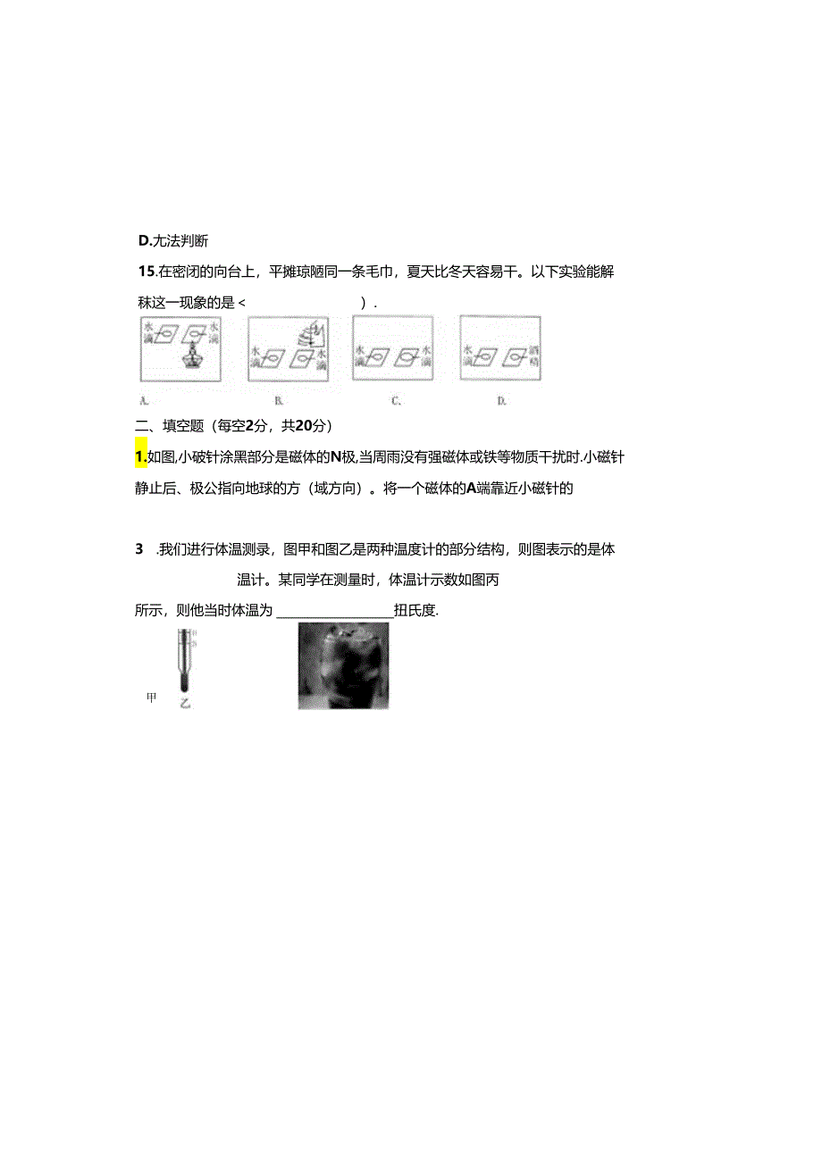 教科版2023--2024学年度第二学期六年级科学下册期末测试卷及答案.docx_第3页