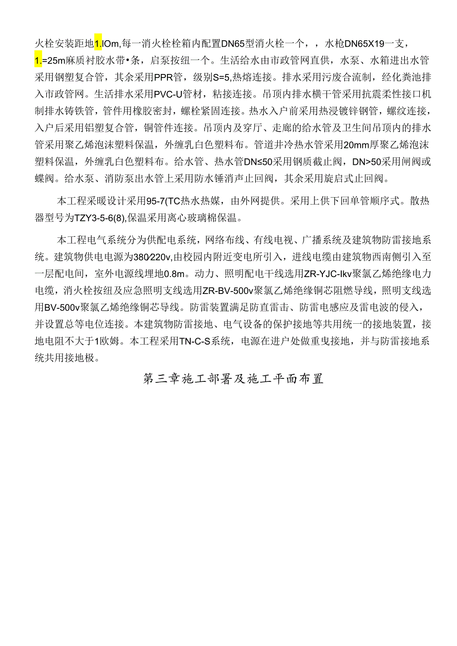 框架结构多功能教学楼施工组织设计.docx_第3页