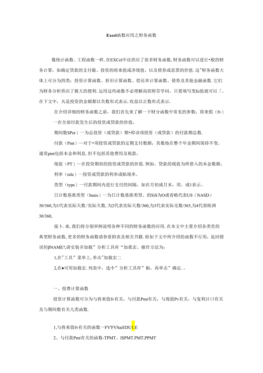 Excel函数应用之财务函数61149.docx_第1页