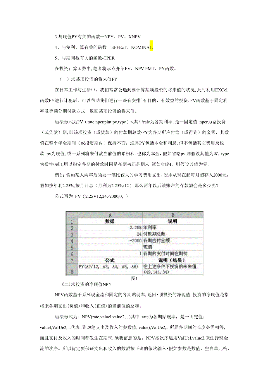 Excel函数应用之财务函数61149.docx_第2页