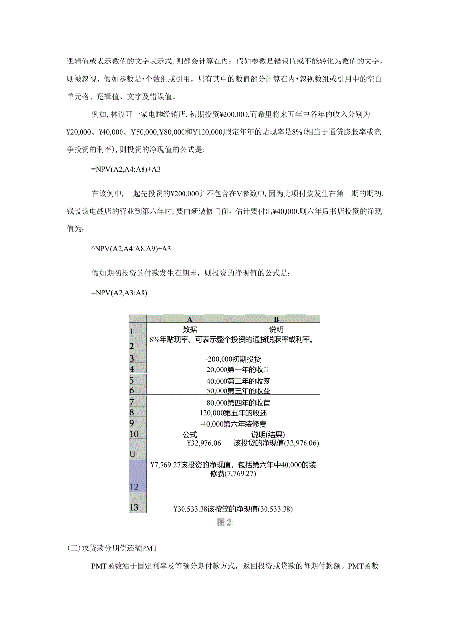 Excel函数应用之财务函数61149.docx_第3页