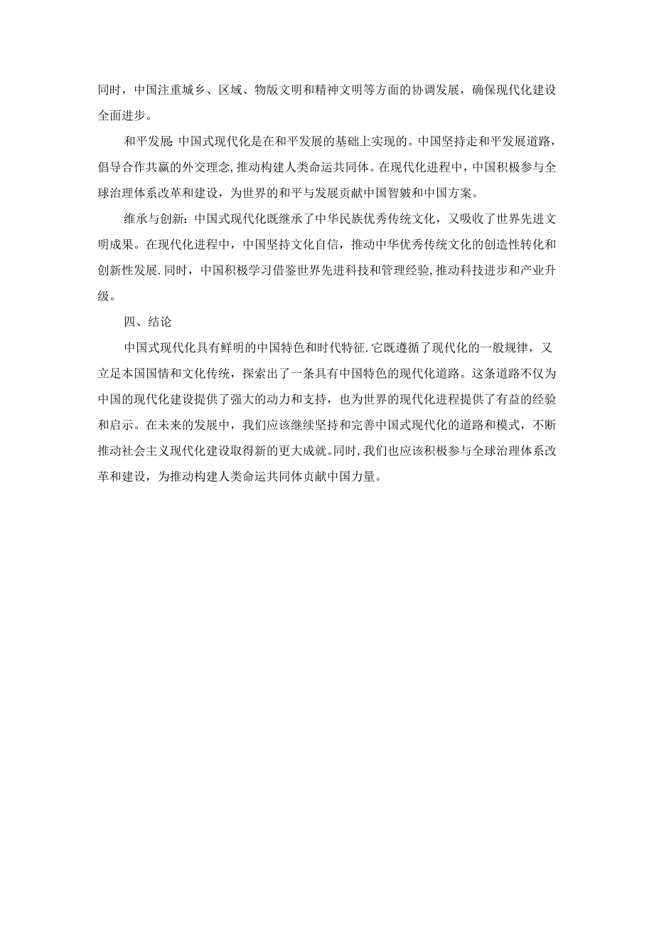 2024春国开新时代中国特色社会主义思想概论-试卷A终考大作业及答案.docx_第2页