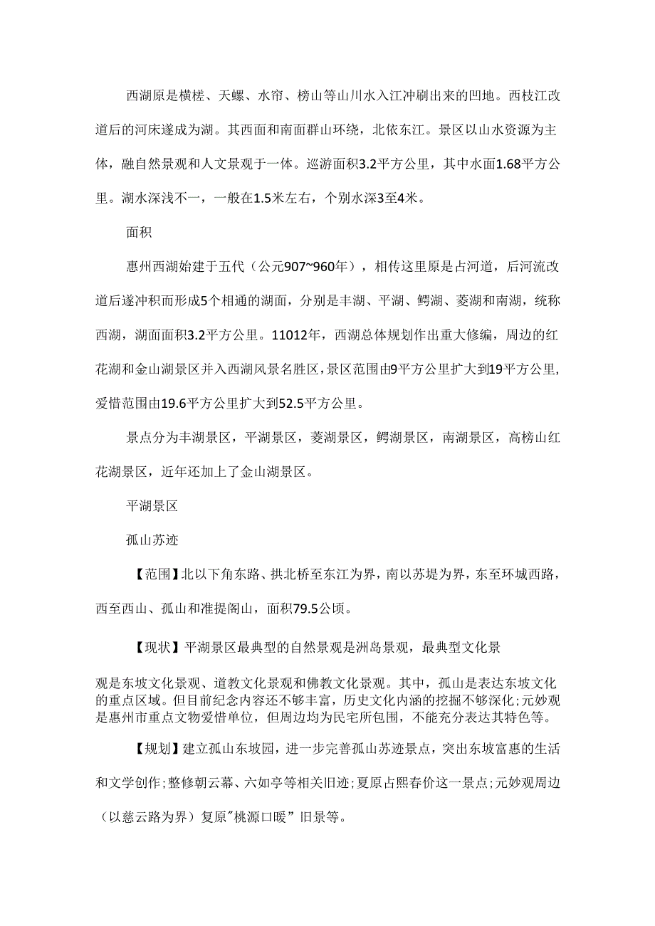 5篇介绍广东惠州西湖的导游词范文.docx_第2页