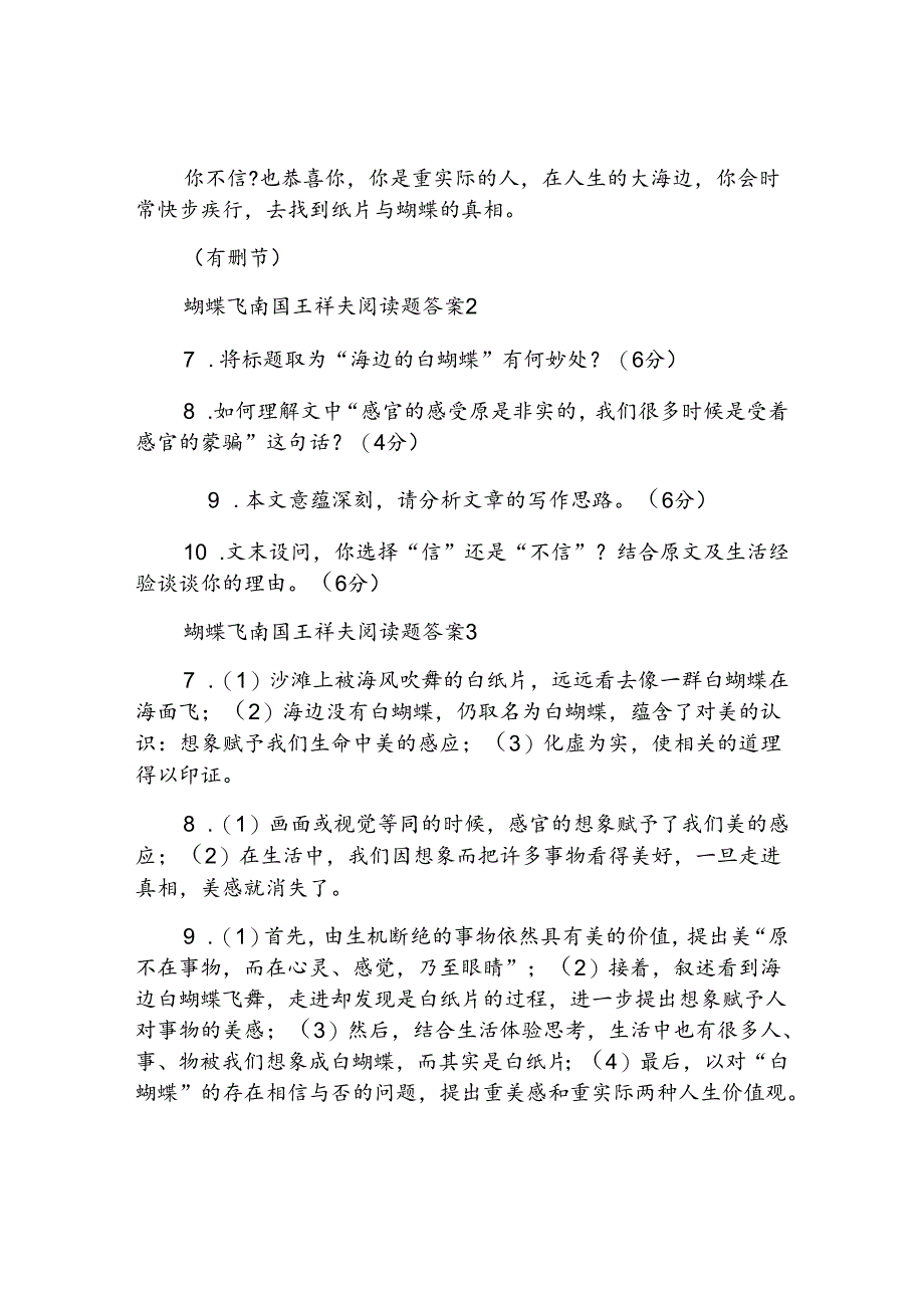 蝴蝶飞南国王祥夫阅读题答案.docx_第3页