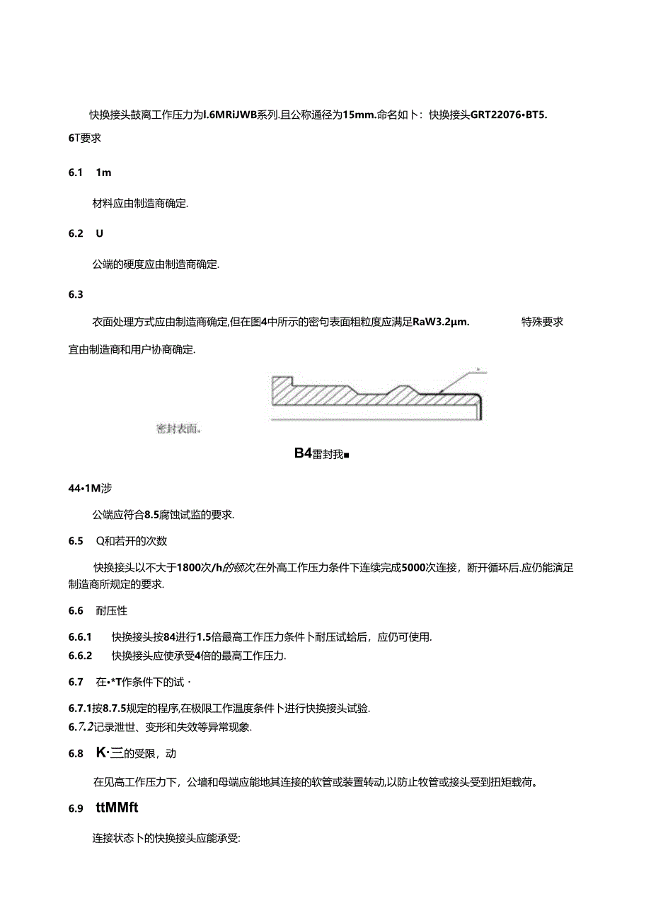 GB_T 22076-2024 气动 圆柱形快换接头.docx_第3页