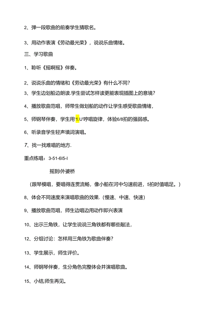 摇啊摇教学设计 人音版三年级上册.docx_第2页