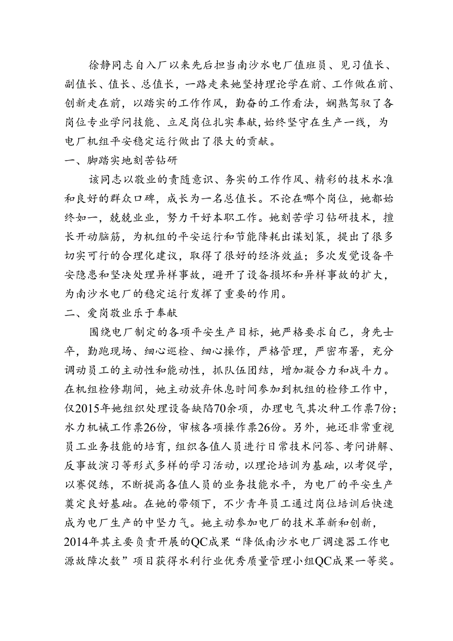 “十佳”青年岗位能手材料.docx_第2页