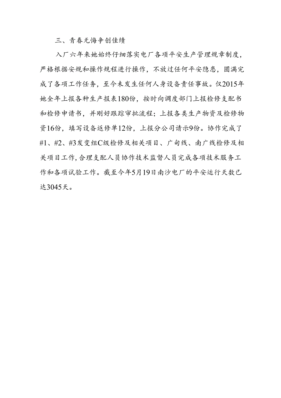 “十佳”青年岗位能手材料.docx_第3页