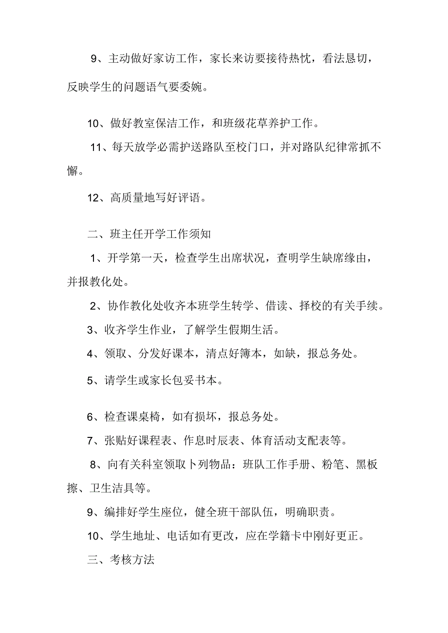 2024小学班主任工作量化考核细则.docx_第2页