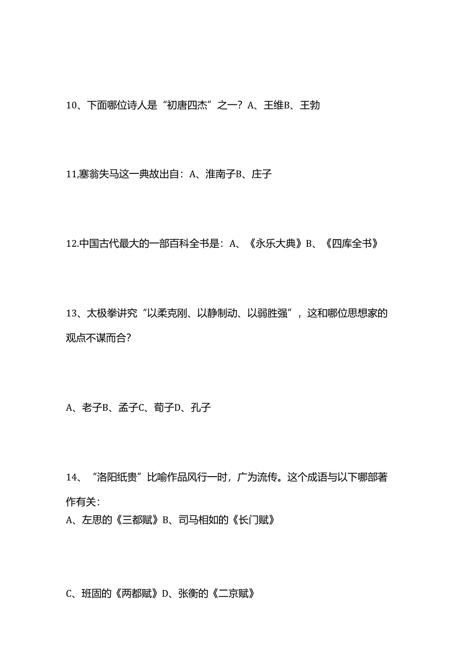 2025年小学生国学知识竞赛试题库及答案（共60题）.docx_第1页