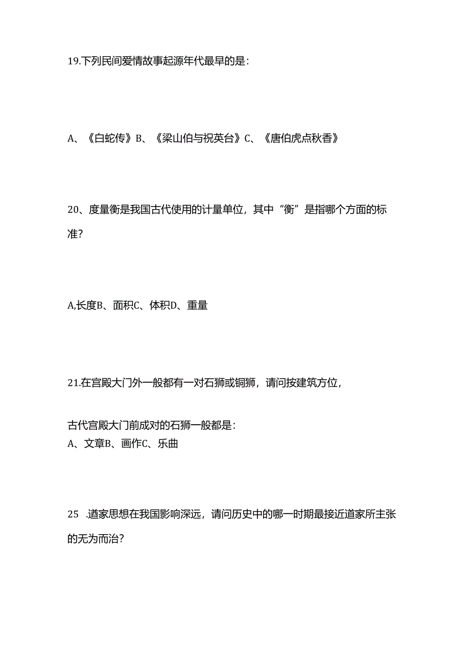 2025年小学生国学知识竞赛试题库及答案（共60题）.docx_第3页