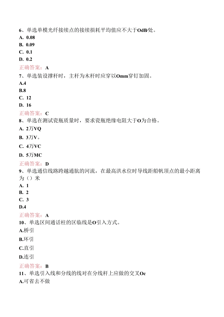 铁路通信工(线务维护)初级考点巩固（题库版）.docx_第2页