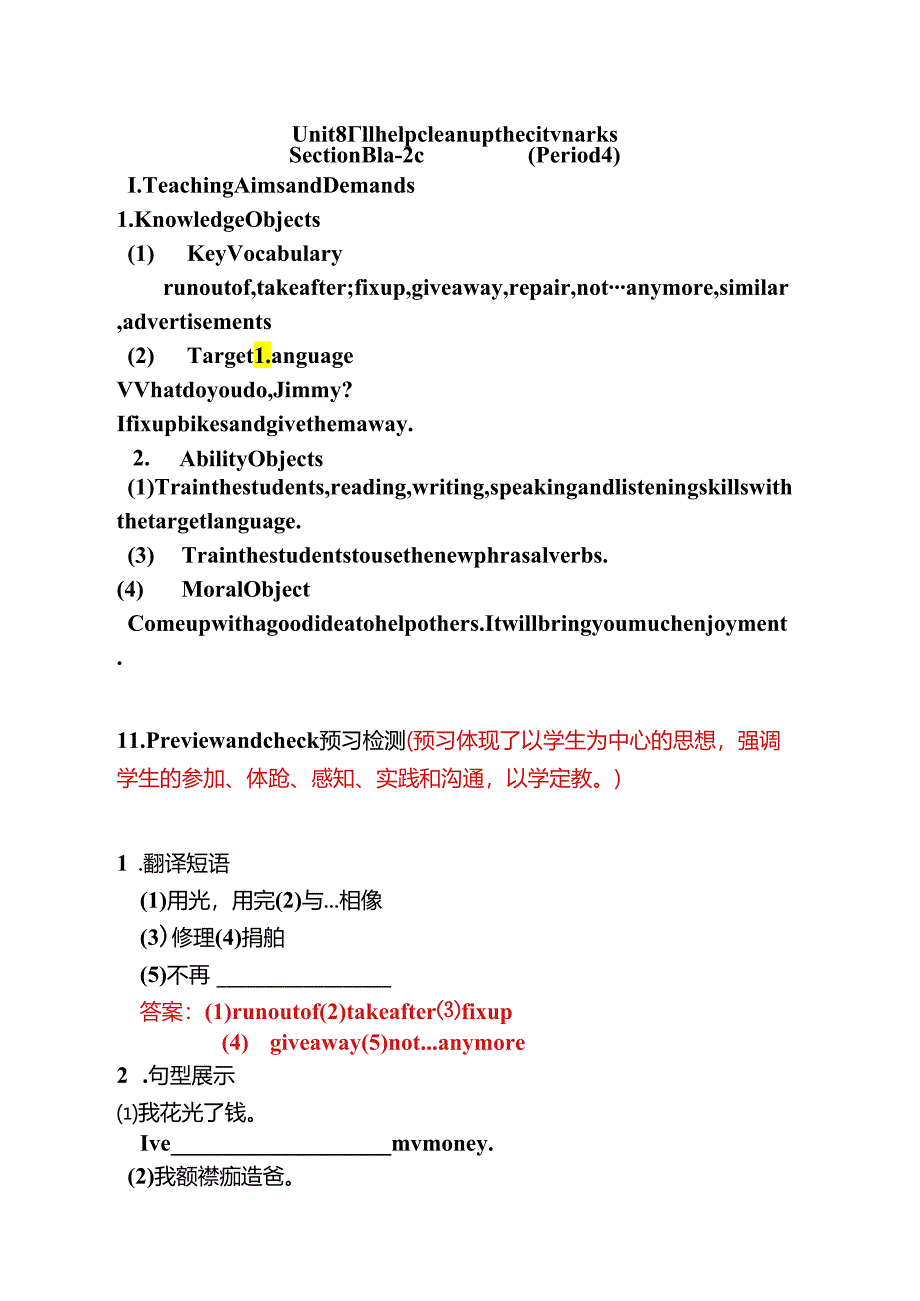 Unit8SectionB第一课时.docx_第1页