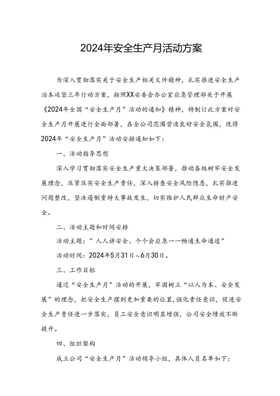 2024年建筑施工安全生产月活动方案或总结 （汇编9份）.docx_第1页