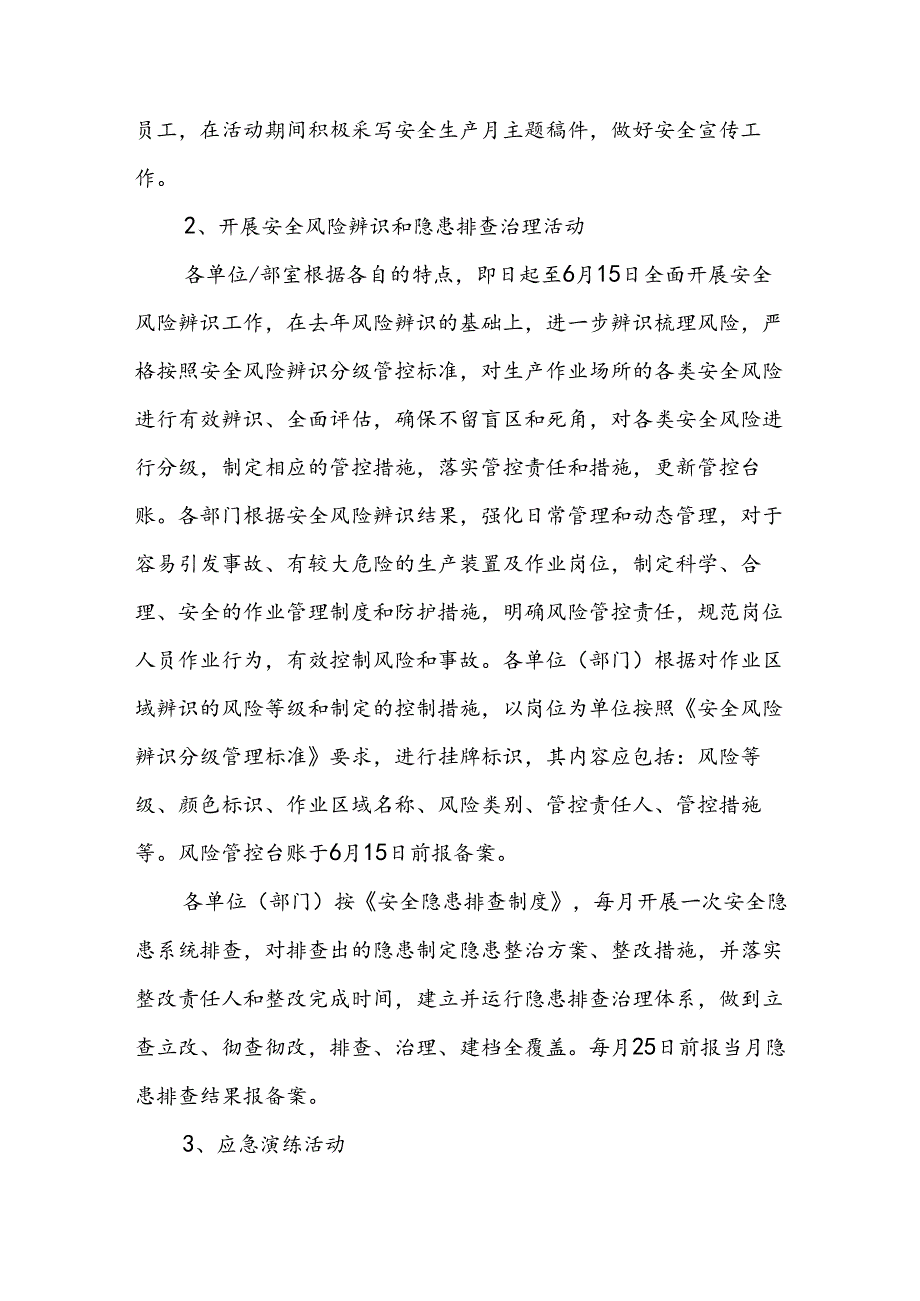 2024年建筑施工安全生产月活动方案或总结 （汇编9份）.docx_第3页