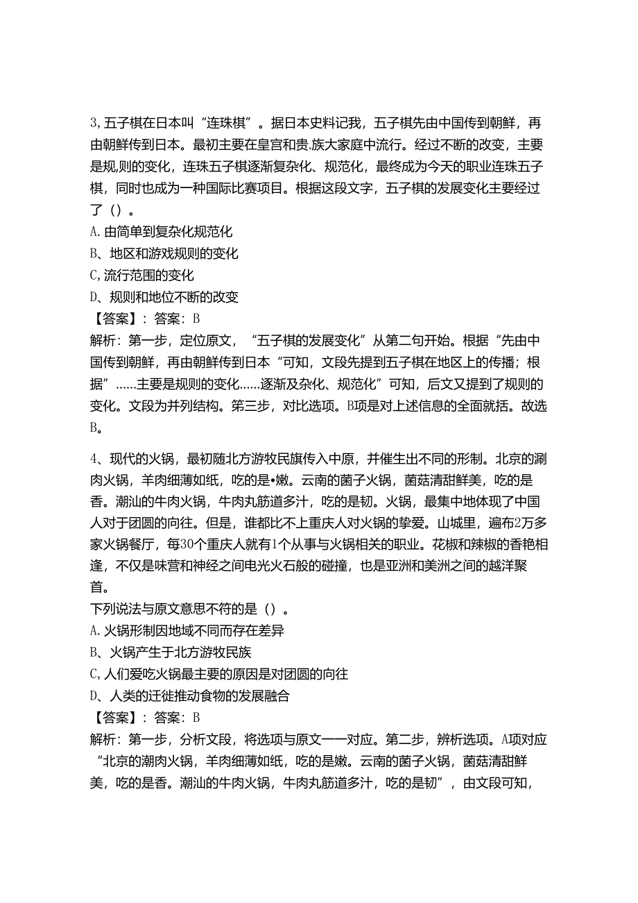 2024年事业单位教师招聘言语理解与表达题库（实验班）.docx_第2页