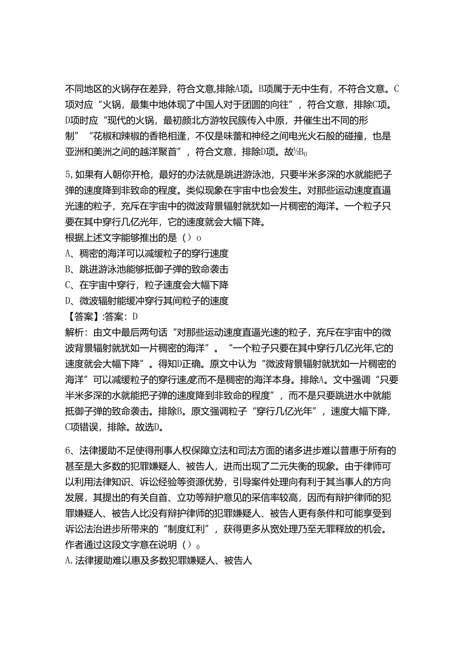 2024年事业单位教师招聘言语理解与表达题库（实验班）.docx_第3页