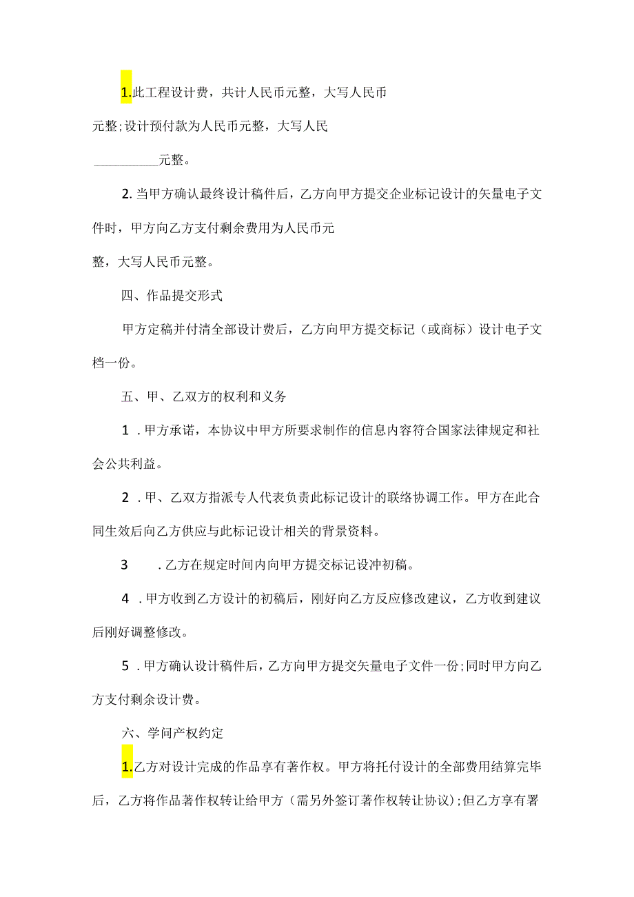 5篇有关商标设计委托合同范文.docx_第2页