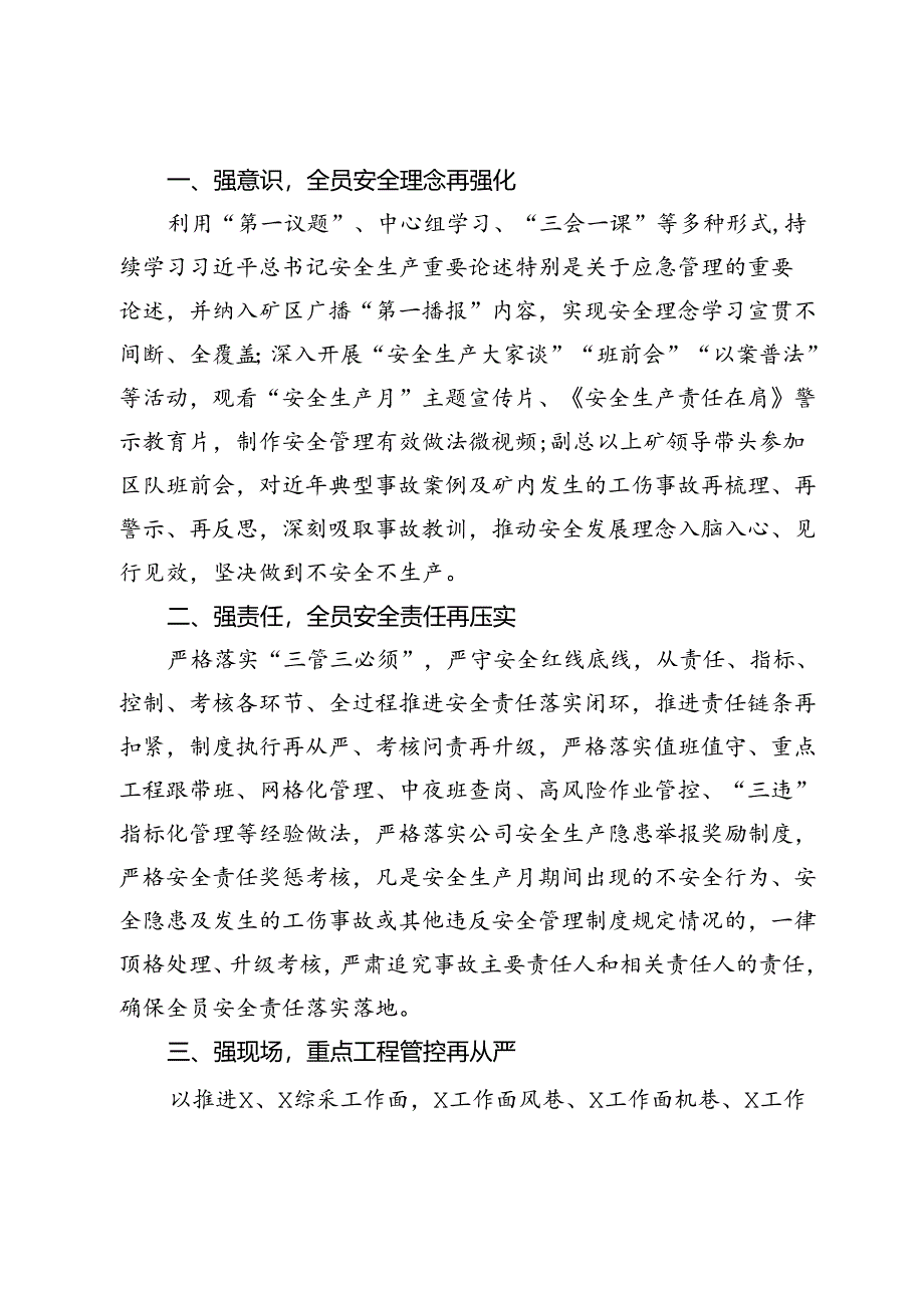 党委书记在2024年“安全生产月”启动仪式上的讲话.docx_第2页