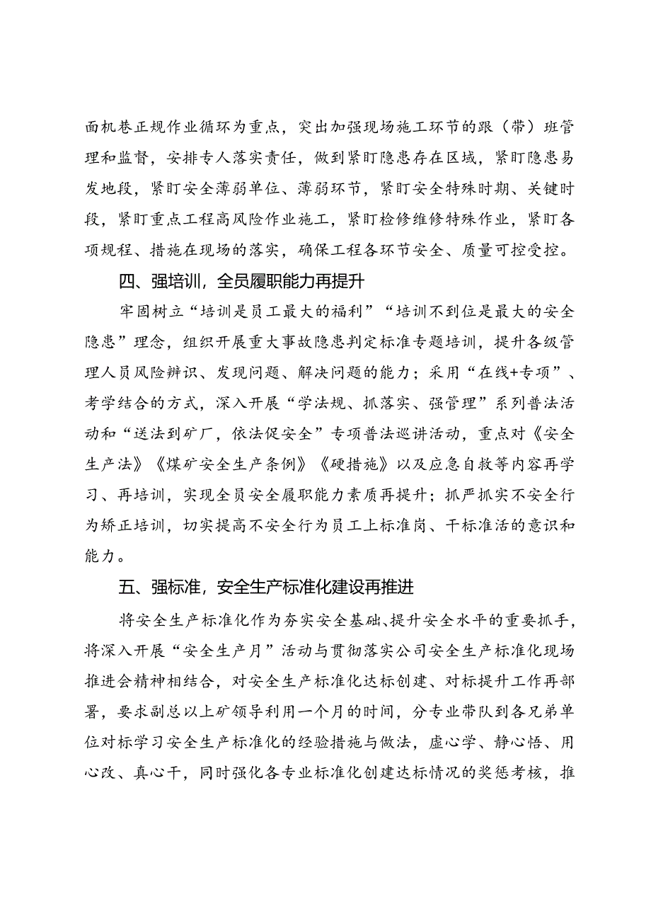 党委书记在2024年“安全生产月”启动仪式上的讲话.docx_第3页