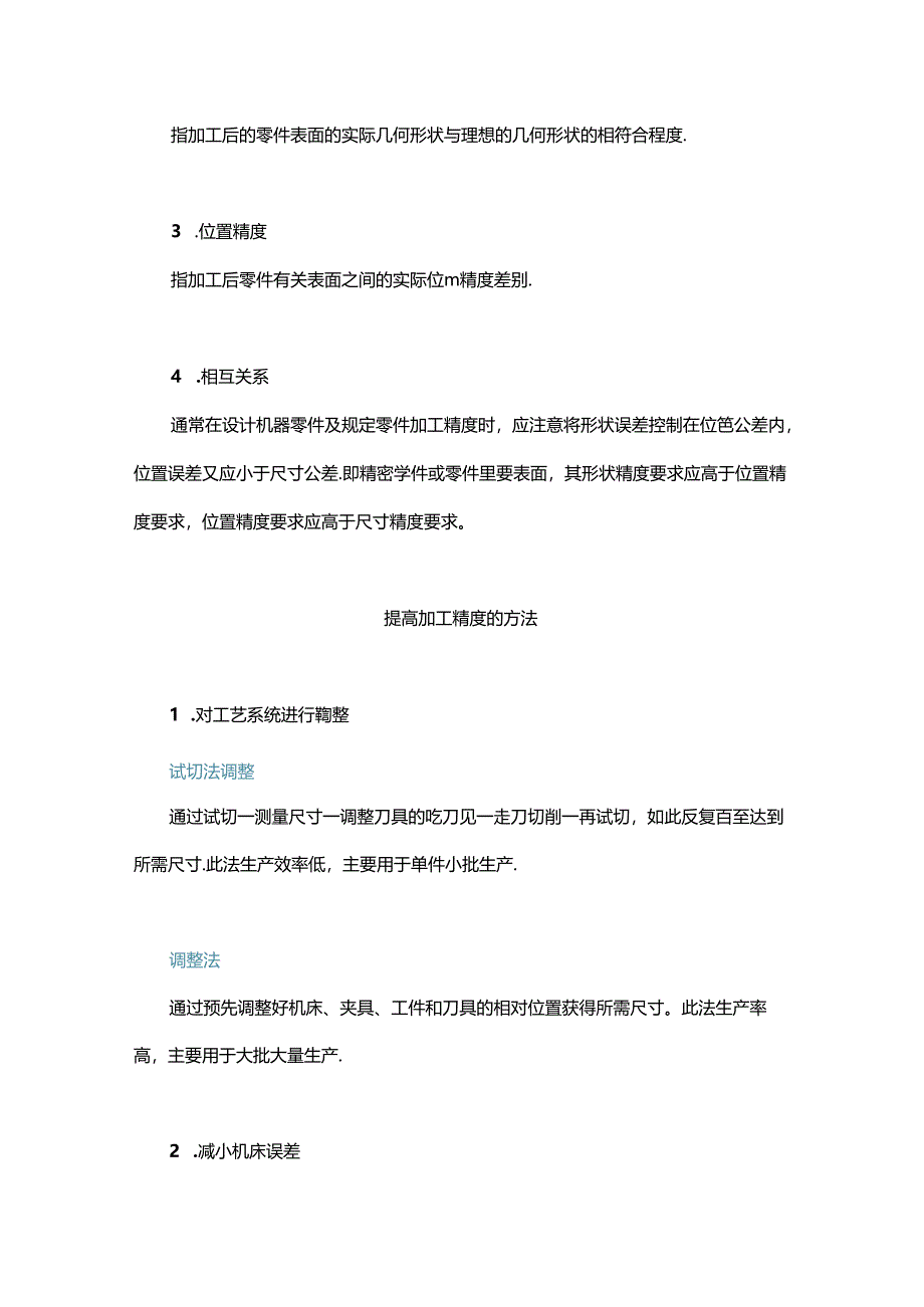 关于加工精度这些解读我给满分.docx_第3页