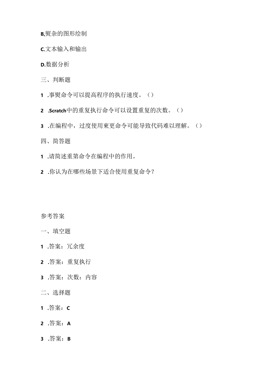 人教版（2015）信息技术六年级下册《重复命令效率高》课堂练习及课文知识点.docx_第2页