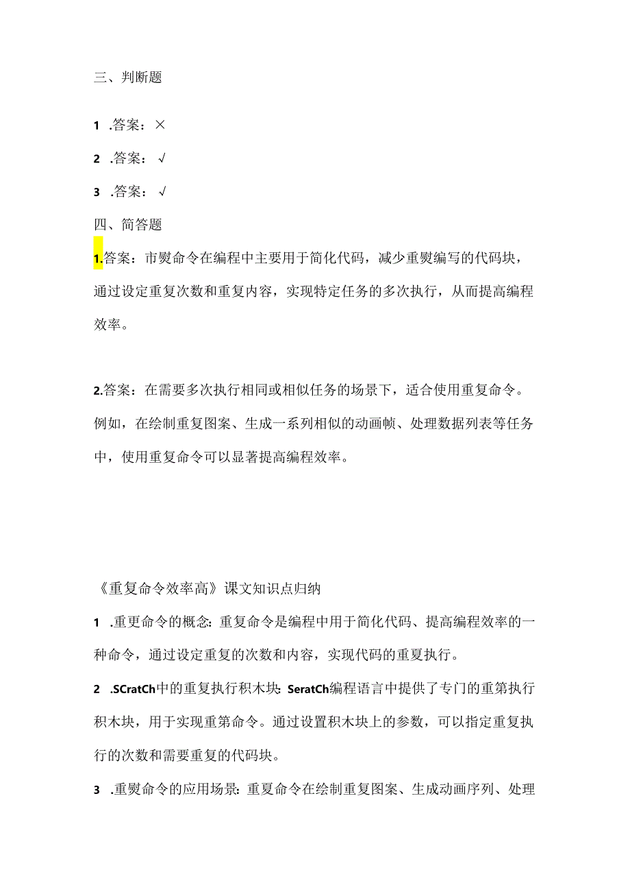 人教版（2015）信息技术六年级下册《重复命令效率高》课堂练习及课文知识点.docx_第3页