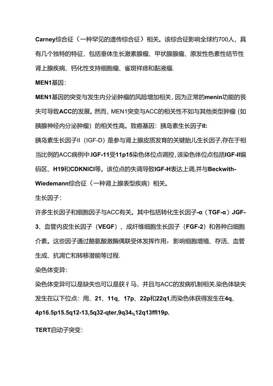 2024肾上腺皮质癌的分子发病机制、靶向和免疫治疗方案.docx_第3页