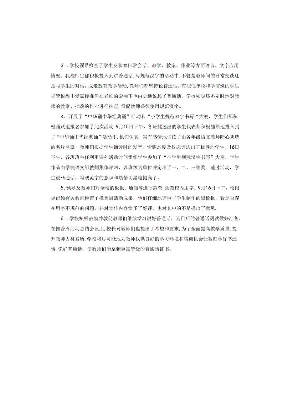 推普活动工作总结.docx_第2页