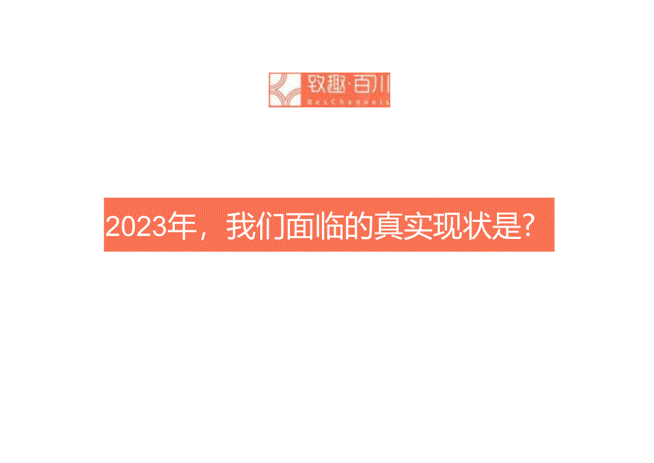 用量化营销思维搭建私域并实现精细化运营.docx_第2页