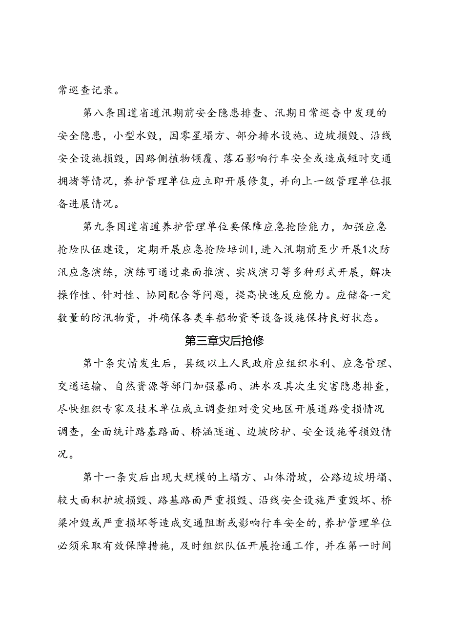 《河北省防汛避险国道省道检修抢修和转移任务车辆免交通行费办法》.docx_第3页