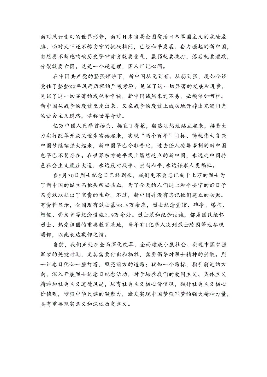 缅怀革命先烈领导讲话稿.docx_第3页