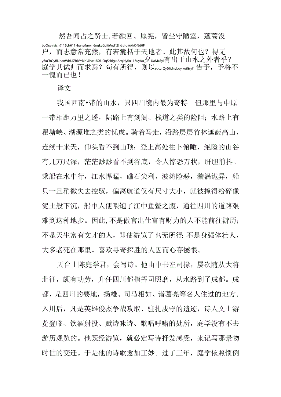 送天台陈庭学序拼音版.docx_第2页