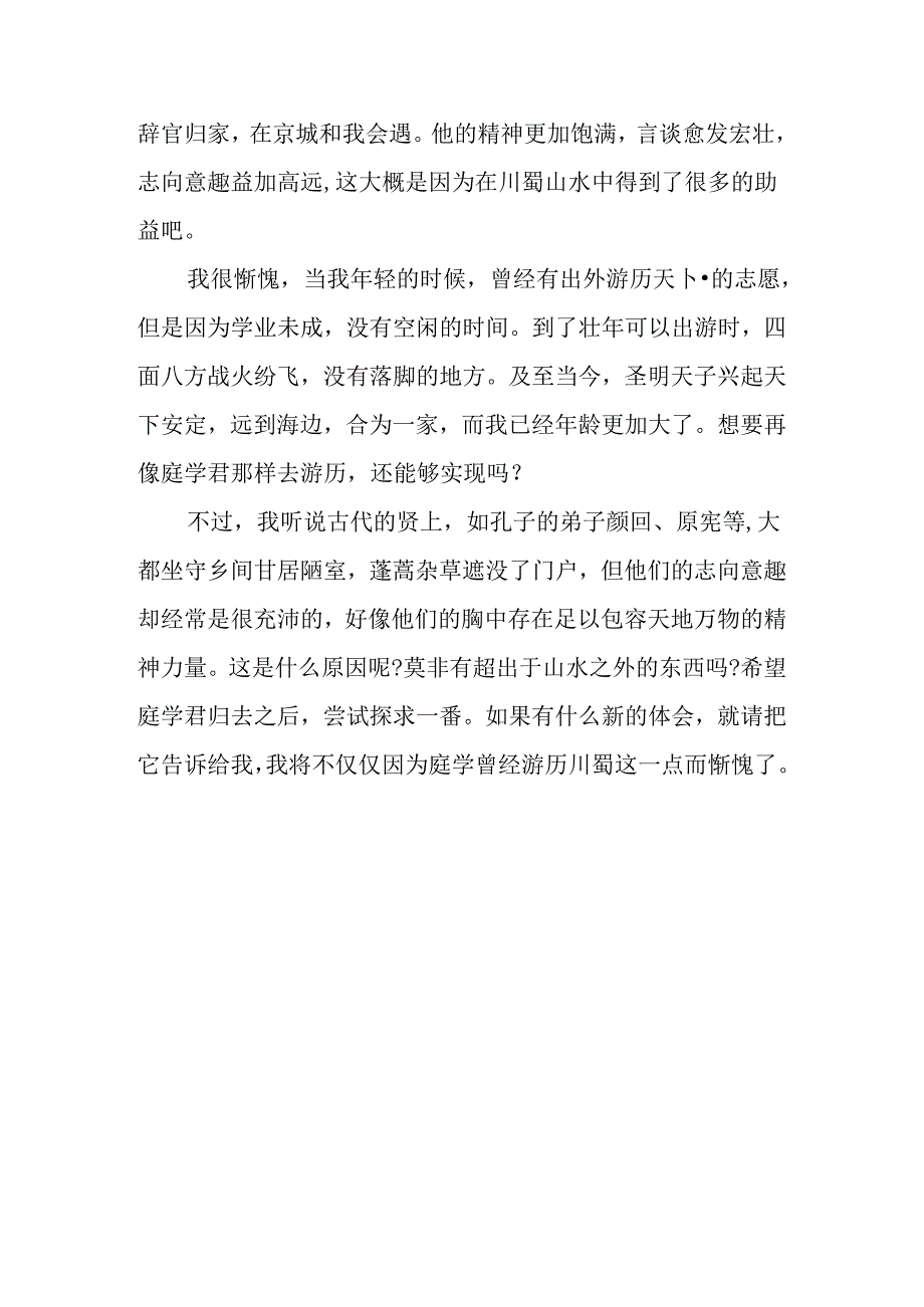 送天台陈庭学序拼音版.docx_第3页