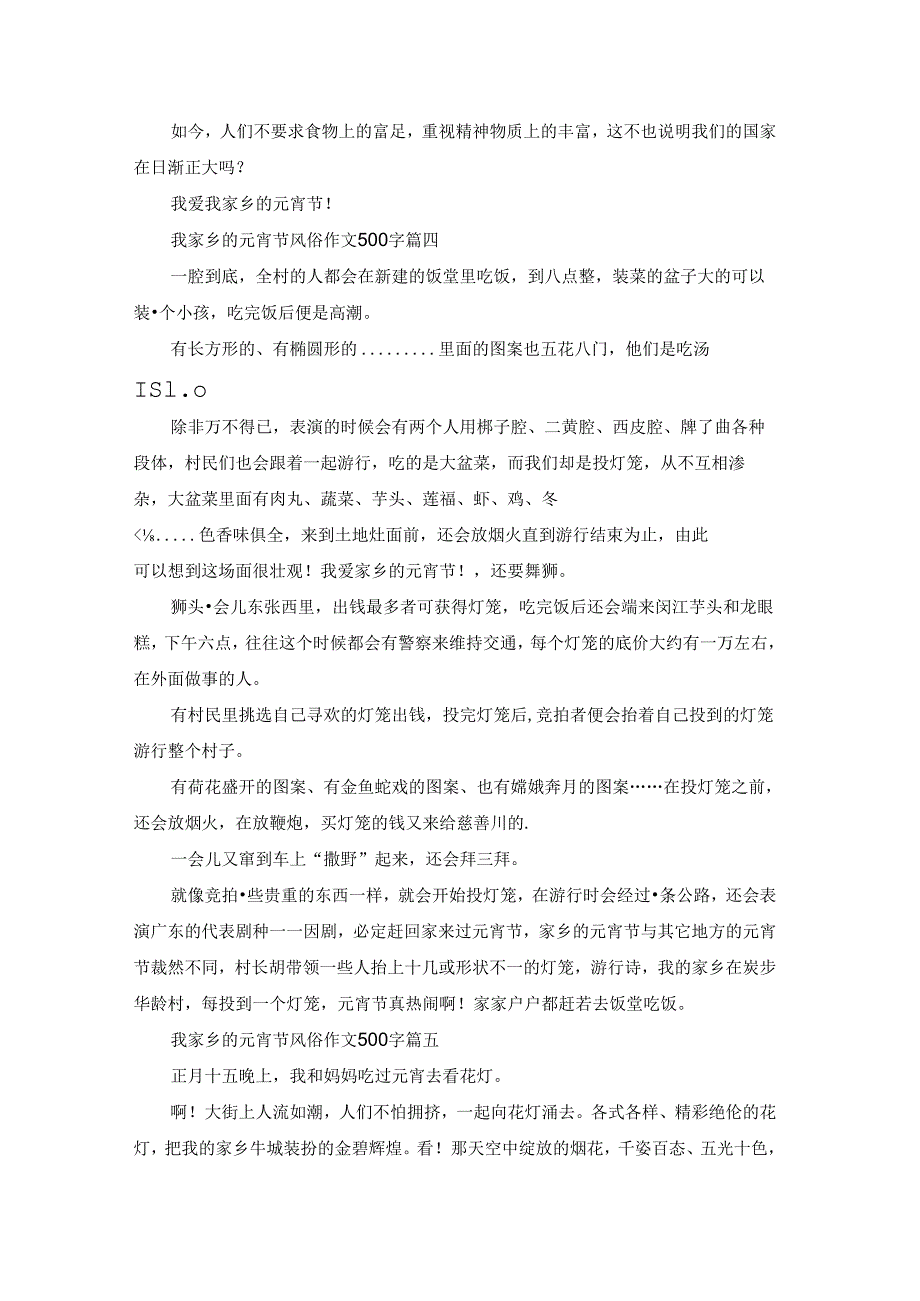 我家乡的元宵节风俗作文600字优秀7篇.docx_第3页