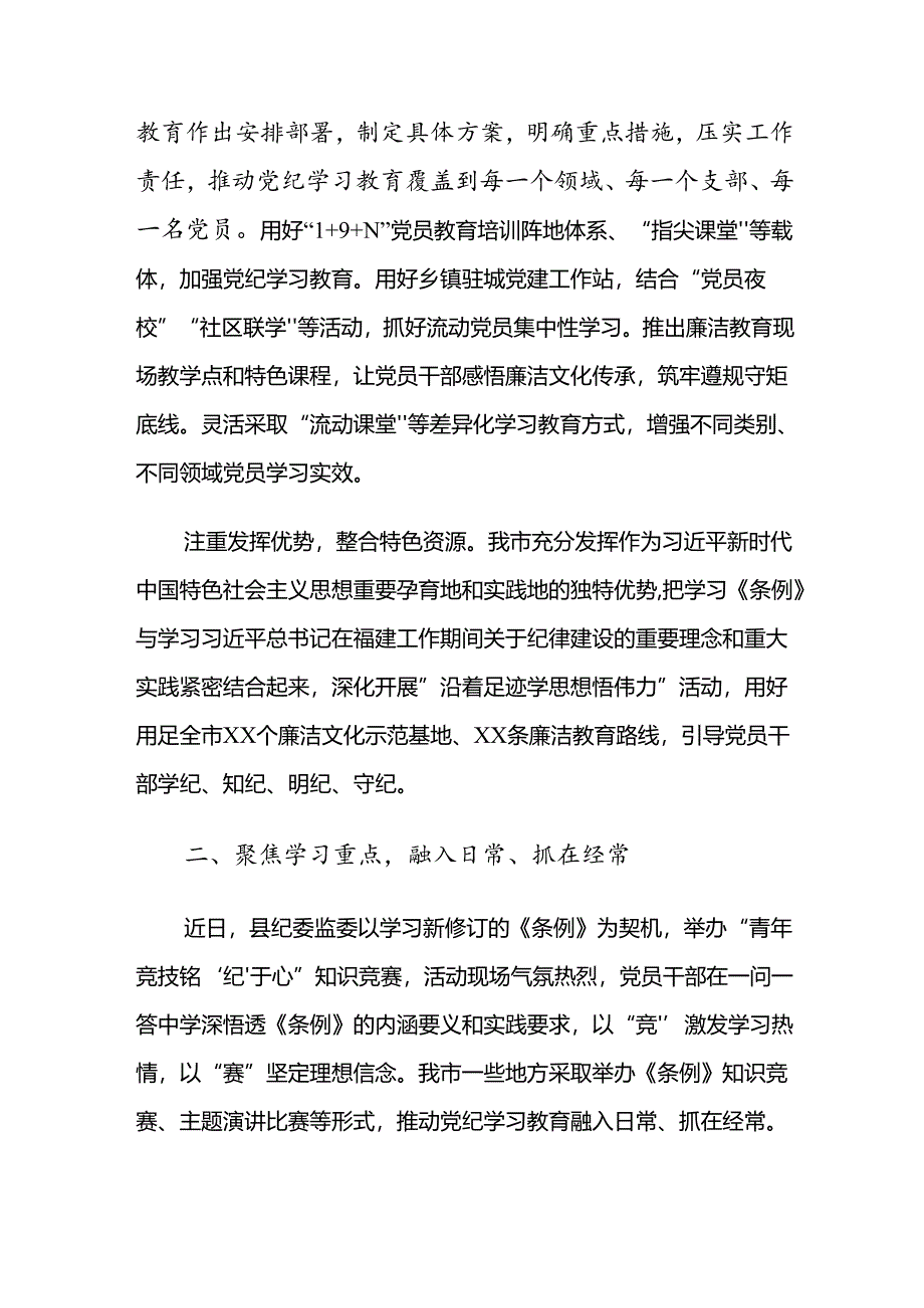 7篇汇编2024年党纪学习教育开展情况的报告含简报.docx_第2页