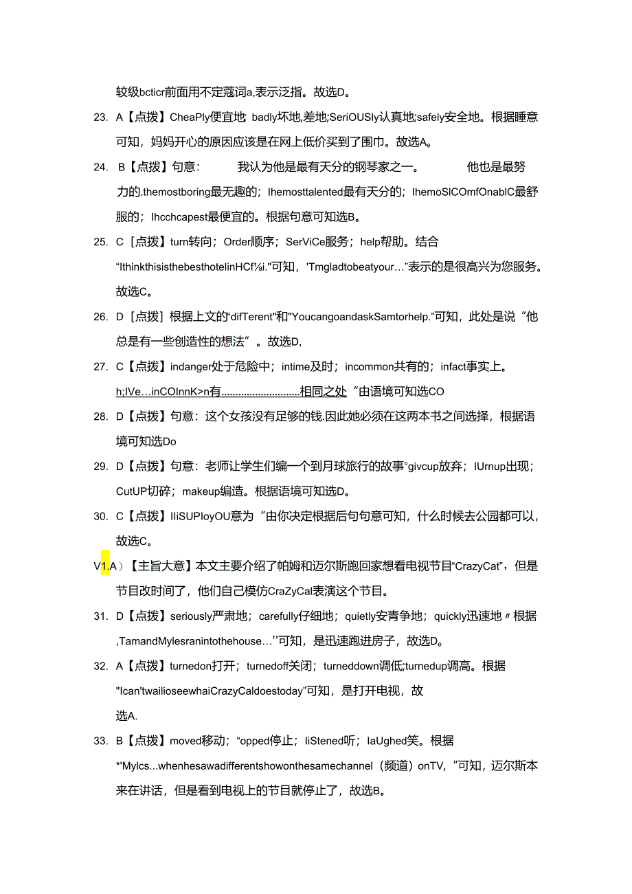 Unit 4 What's the best movie theater综合素质评价卷（含答案及听力原文）.docx_第2页