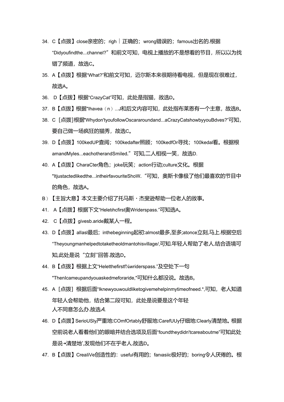 Unit 4 What's the best movie theater综合素质评价卷（含答案及听力原文）.docx_第3页