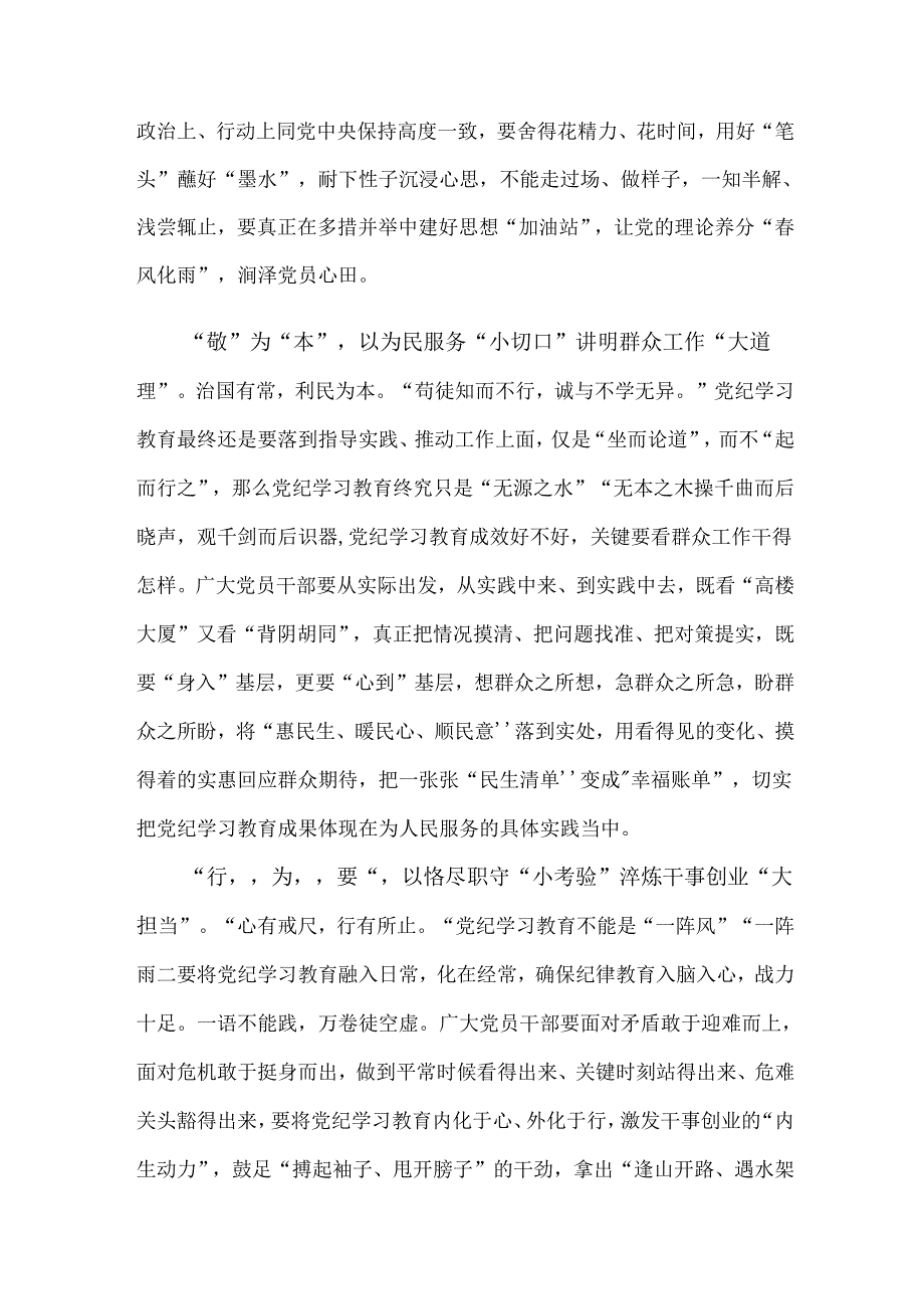 传达学习2024年党纪学习教育交流发言材料、心得感悟（7篇）.docx_第2页