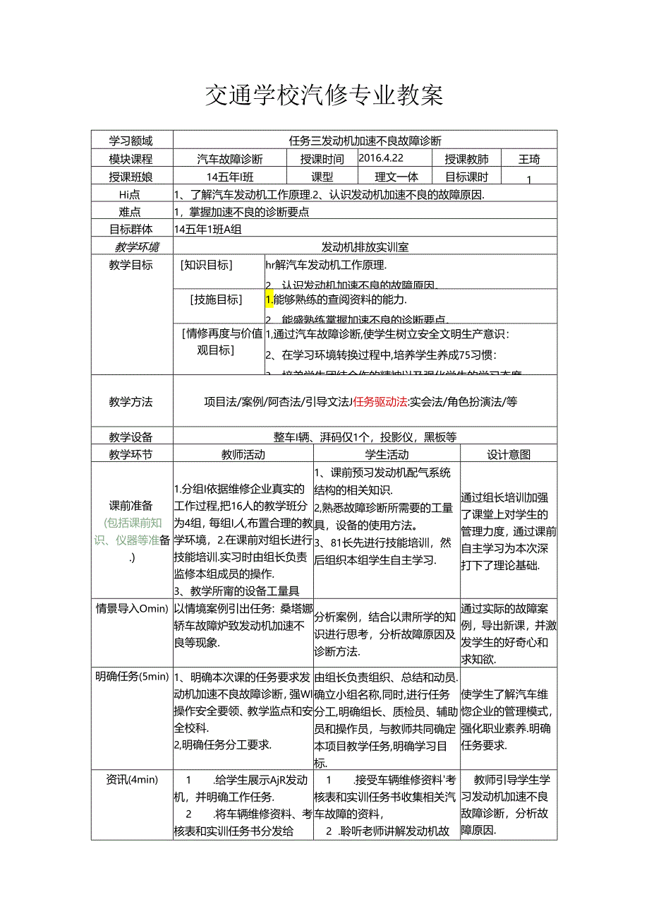 任务三 发动机加速不良故障诊断.docx_第1页