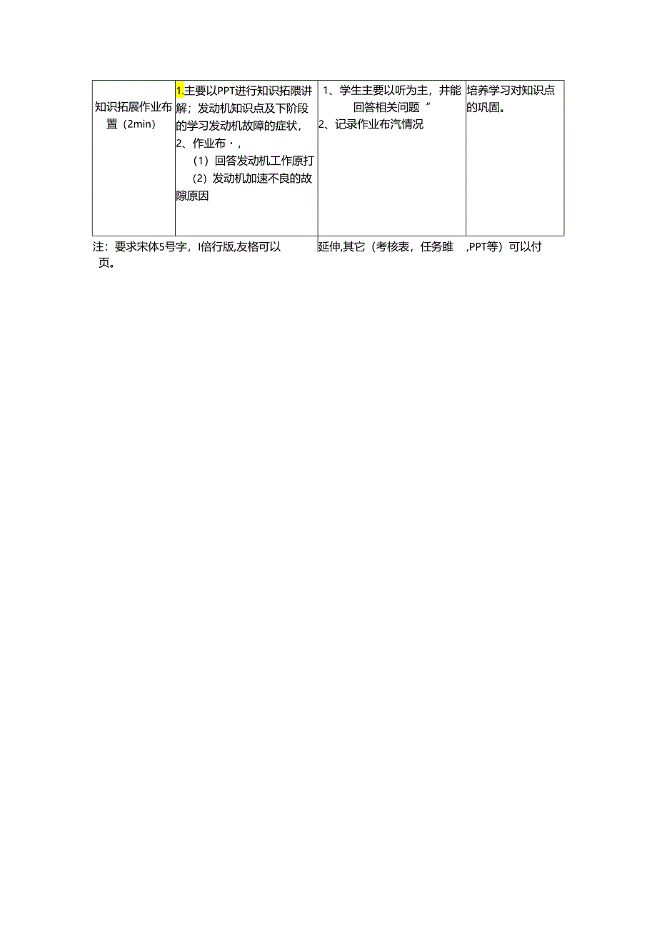 任务三 发动机加速不良故障诊断.docx_第3页